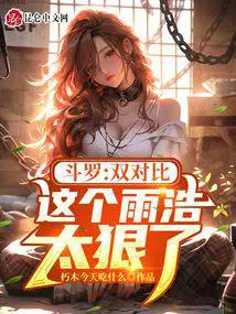 这个雨浩太狠了!起点