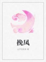 挽凤凰