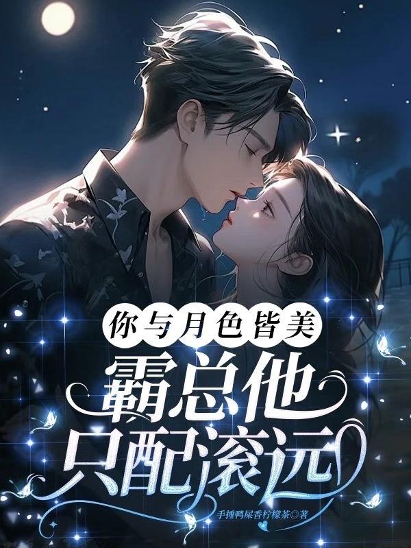 我与春风皆过客免费阅读