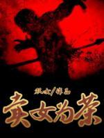 季明月楚乙
