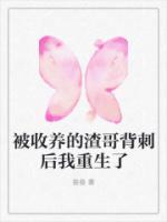 被收养然后在一起的