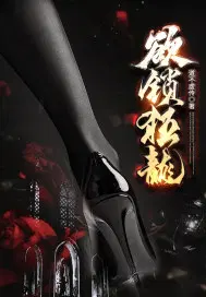 锁狱狂龙1