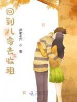 第1章 回到八零年代了