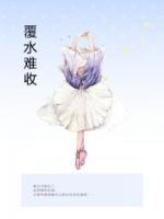 周薇薇白致秋免费阅读