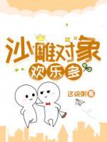 沙雕对象欢乐多 这碗粥讲的什么