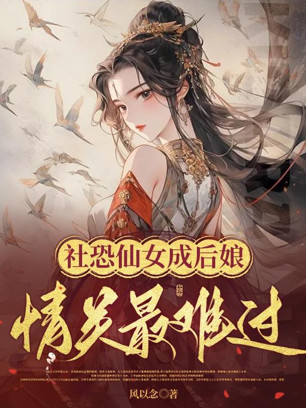 社恐的女生