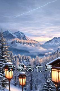 多子多福朱竹云