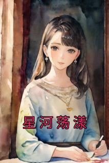 星河汹涌