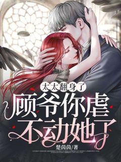 顾太太你癌症晚期结局是什么