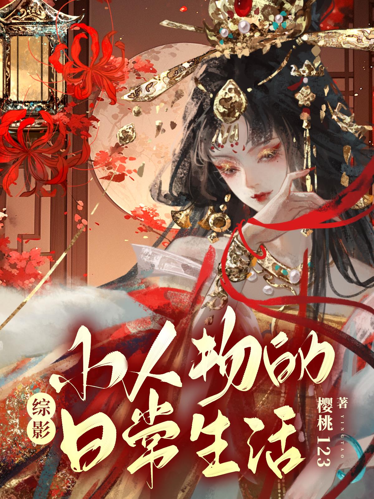综影视小人物