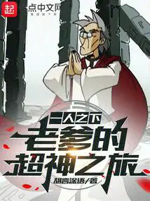一人之下老年f4