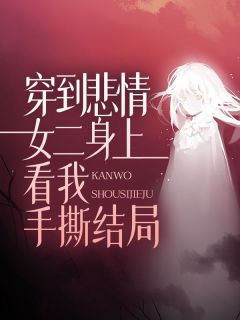 何晓初全文免费阅读
