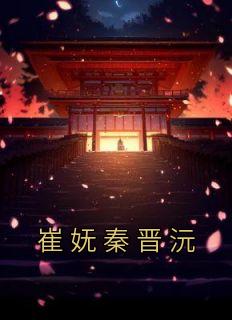 崔姣 知乎