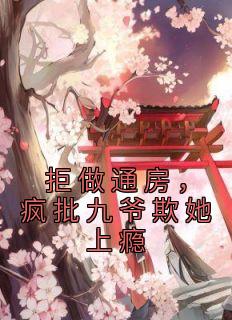 柳枝谢瑾怀全文阅读结局