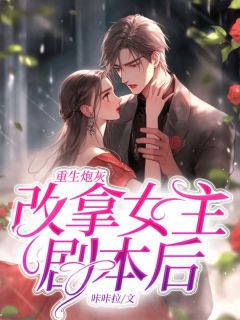 重生炮灰女配