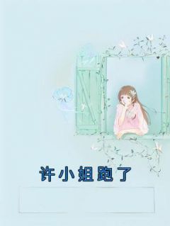 许妍夏雪落顾哲宇是什么短剧