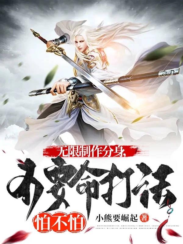 无限分身免费版