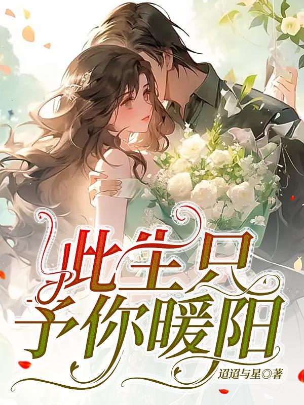 此生只愿陪你走原唱