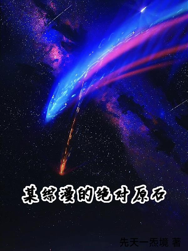 某综漫的绝对神速