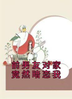 前男友突然联系我代表什么