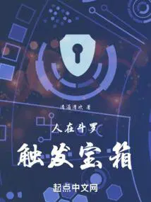 人在斗罗触发宝箱起点