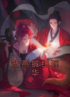 贺燕简历