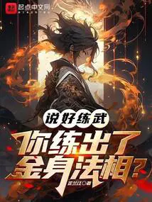 练武身法金石头