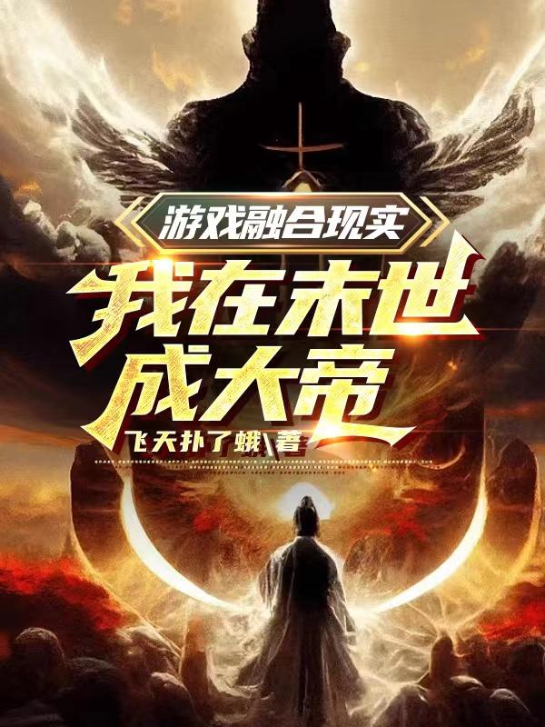在末世玩游戏