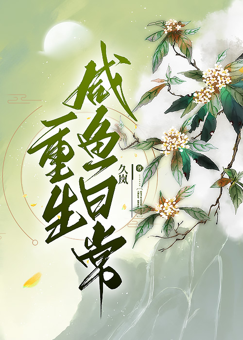 重生咸鱼日常许青舟