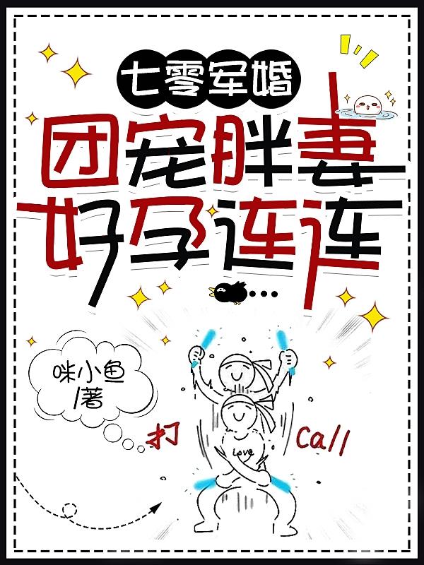 团宠胖妻好孕连连免费阅读