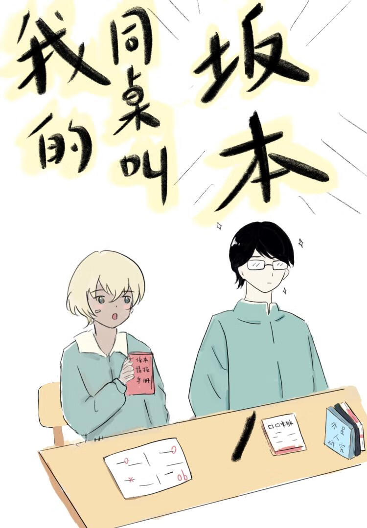降谷同学有何贵干?观影
