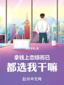 都选我干嘛百度百科