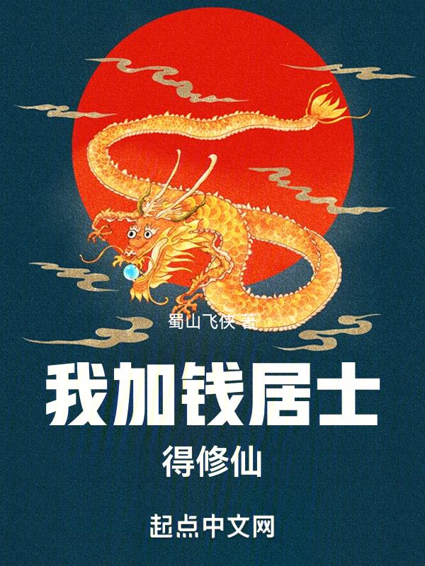 得修仙免费阅读
