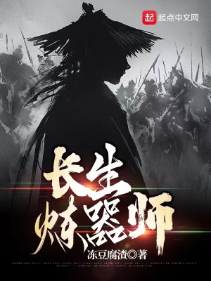 长生炼器师无错版