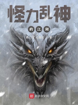 怪力乱神txt