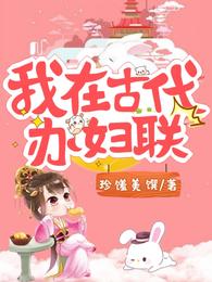 我在古代办报纸