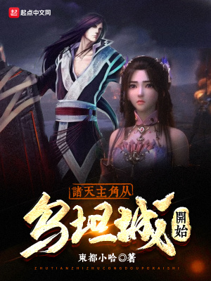 诸天从潜伏开始