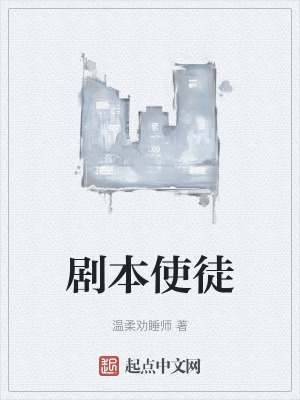剧本使徒正版