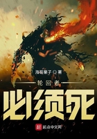 轮回者必须死好看吗