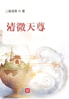 清微天尊起点中文网