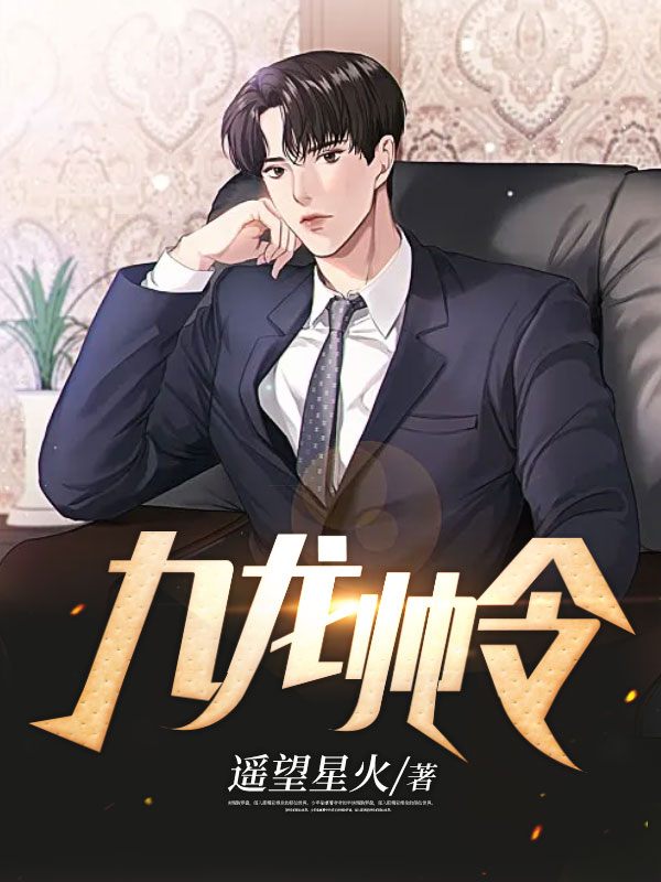 九龙战神陈全文阅读免费