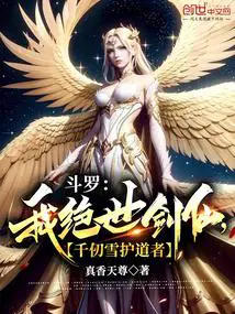 千仞雪护道者 最新