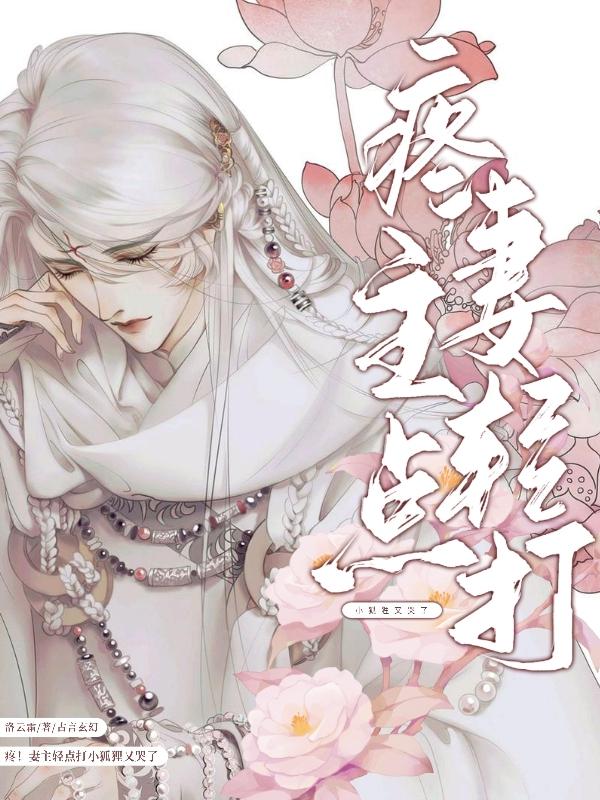 妻主不打了疼