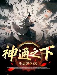 神通之境