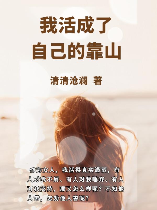 我把自己活成了你