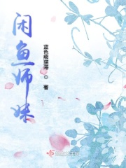 闲鱼师祖