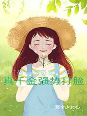 带着物资穿五零曾尛