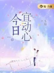 今日宜心动盘搜搜