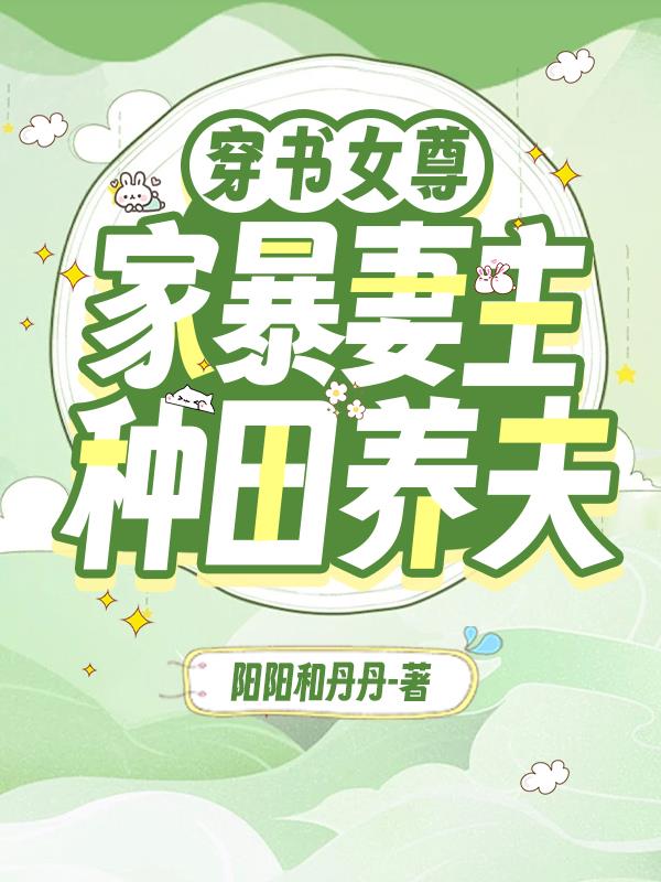 现代女尊家暴