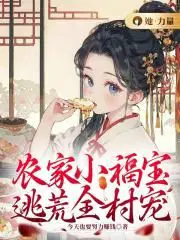 逃荒小福宝被全村团宠了 流水花灯